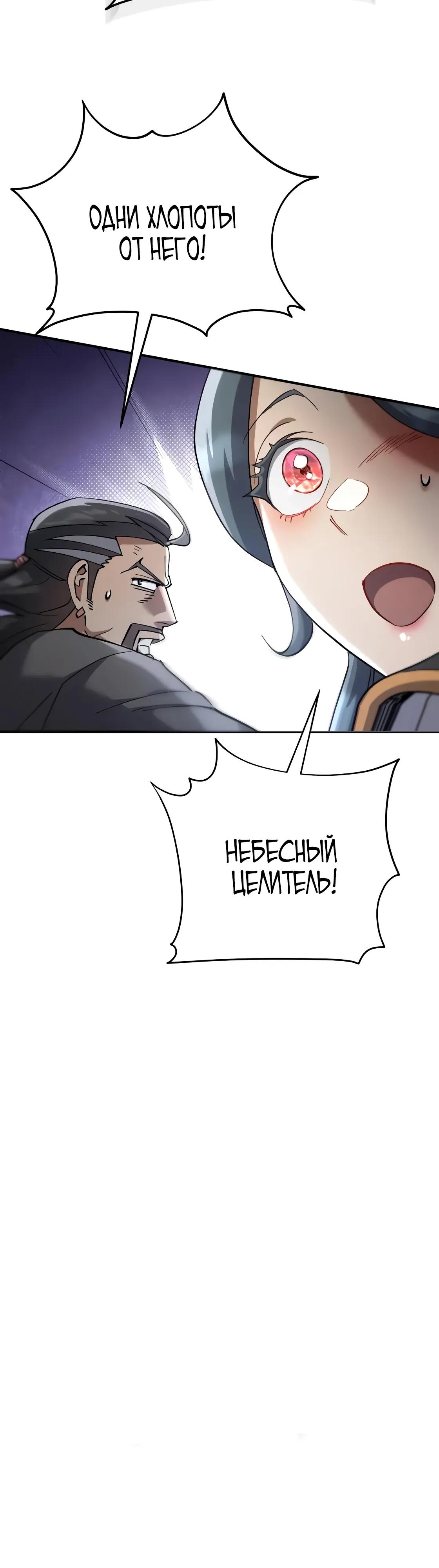 Манга Небесный демон жаждет покоя - Глава 64 Страница 47