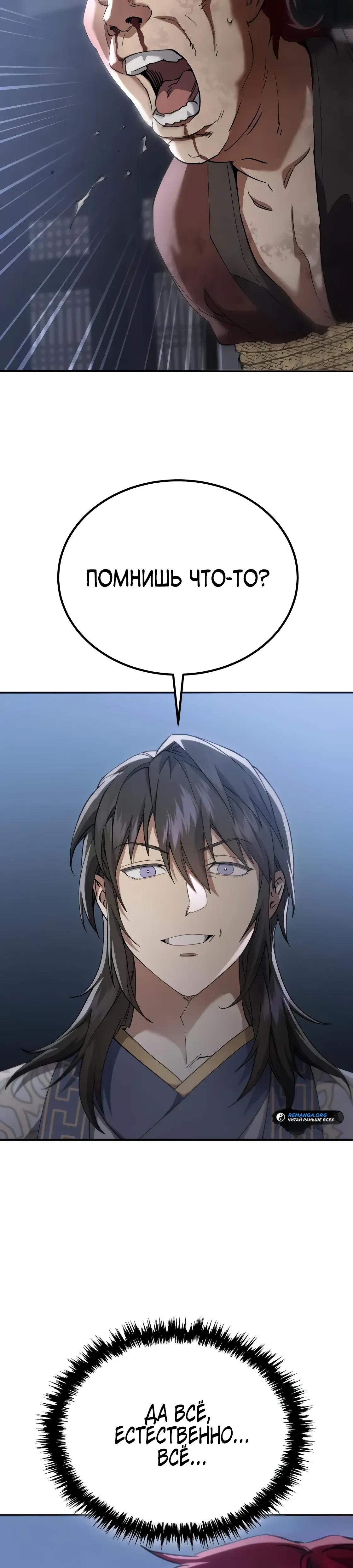 Манга Небесный демон жаждет покоя - Глава 64 Страница 60