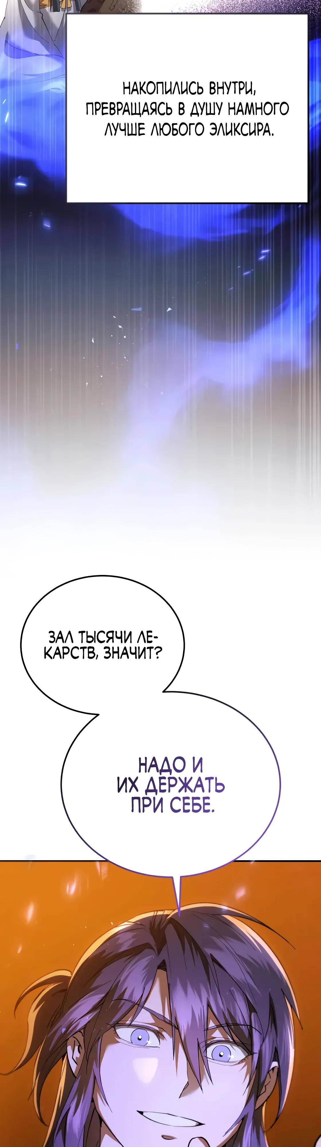 Манга Небесный демон жаждет покоя - Глава 64 Страница 20