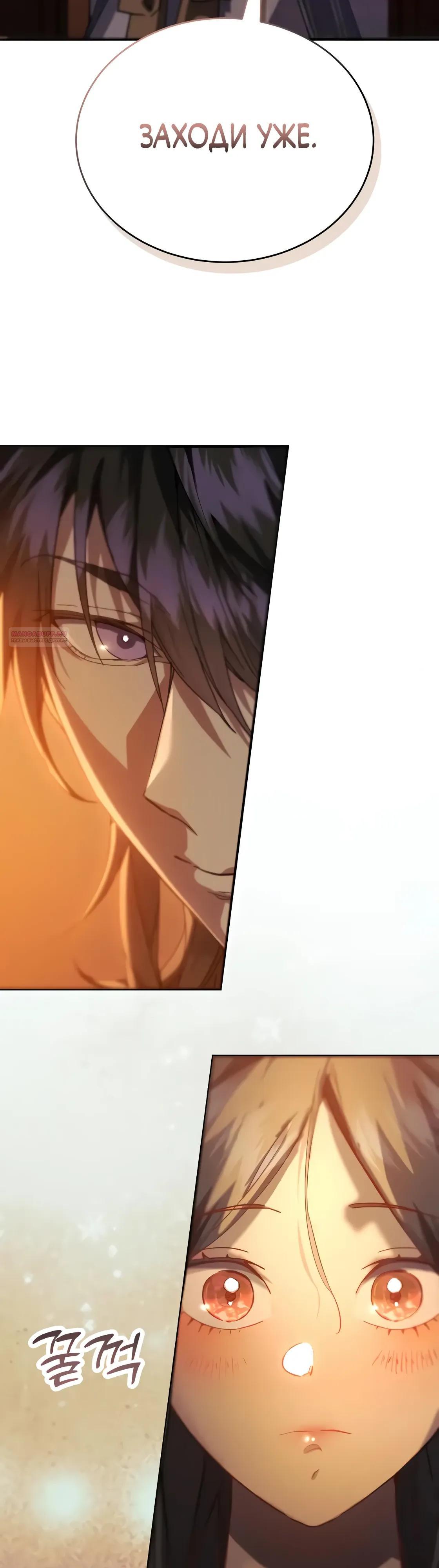 Манга Небесный демон жаждет покоя - Глава 64 Страница 2