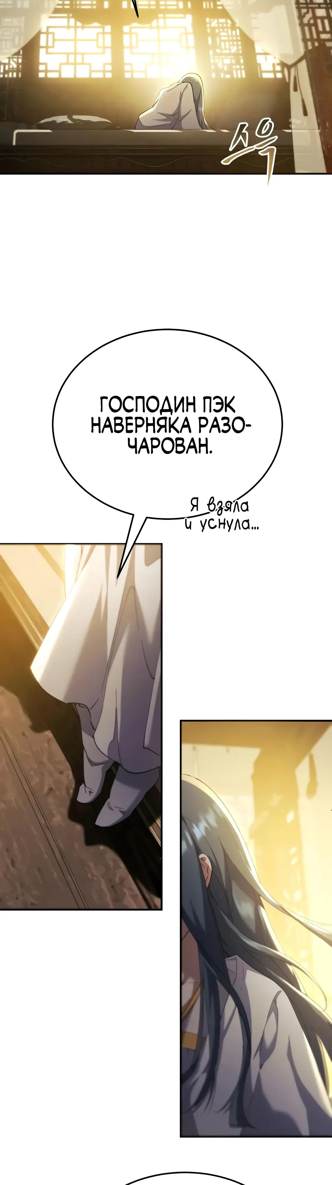 Манга Небесный демон жаждет покоя - Глава 64 Страница 27