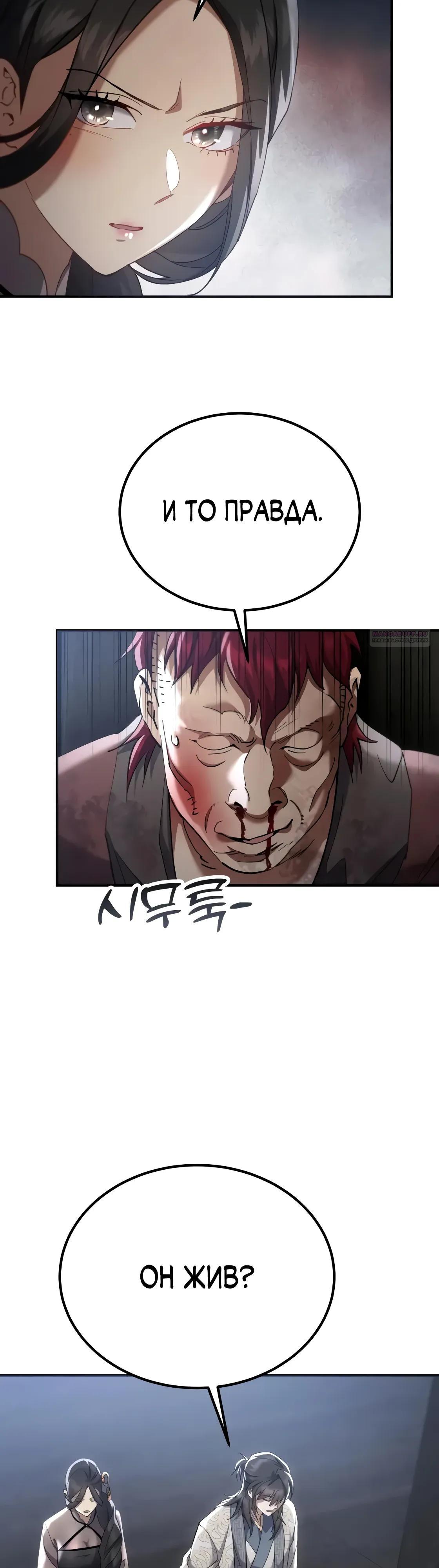 Манга Небесный демон жаждет покоя - Глава 64 Страница 58