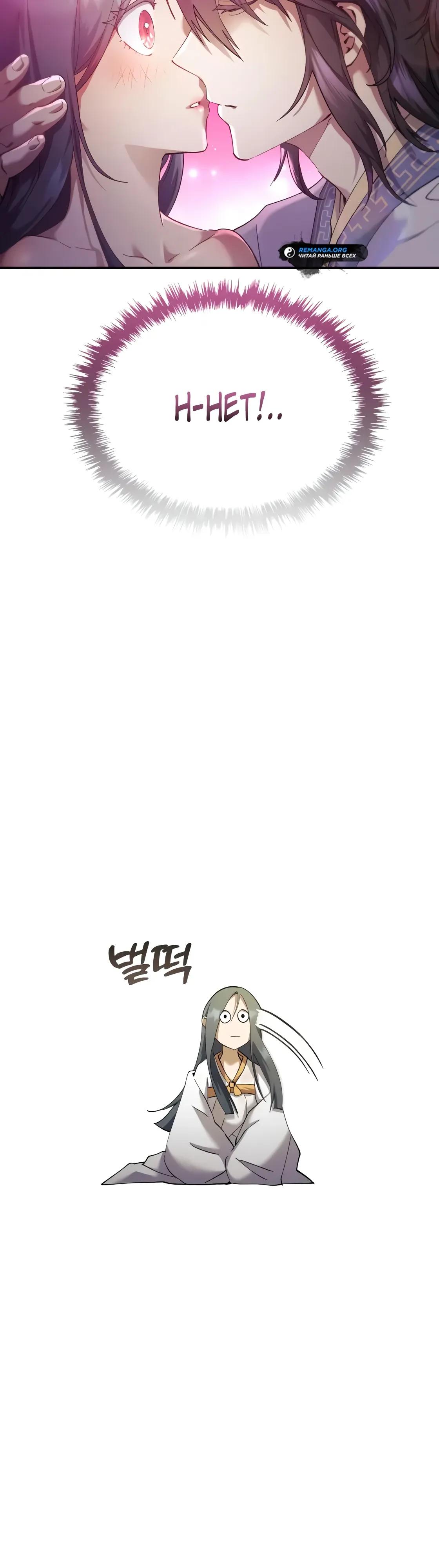 Манга Небесный демон жаждет покоя - Глава 64 Страница 25