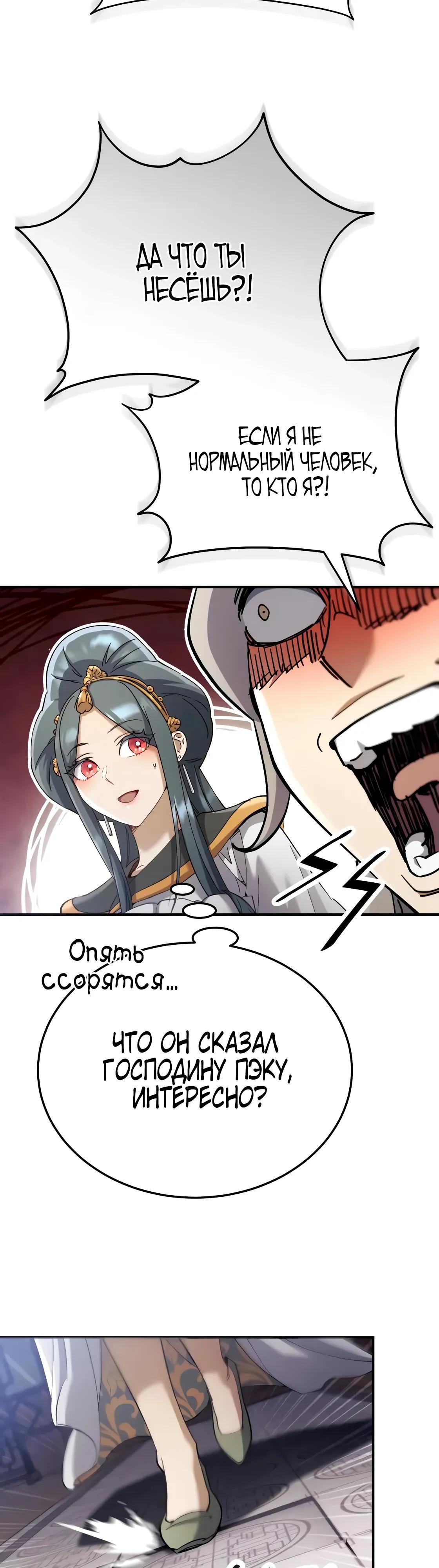 Манга Небесный демон жаждет покоя - Глава 64 Страница 36