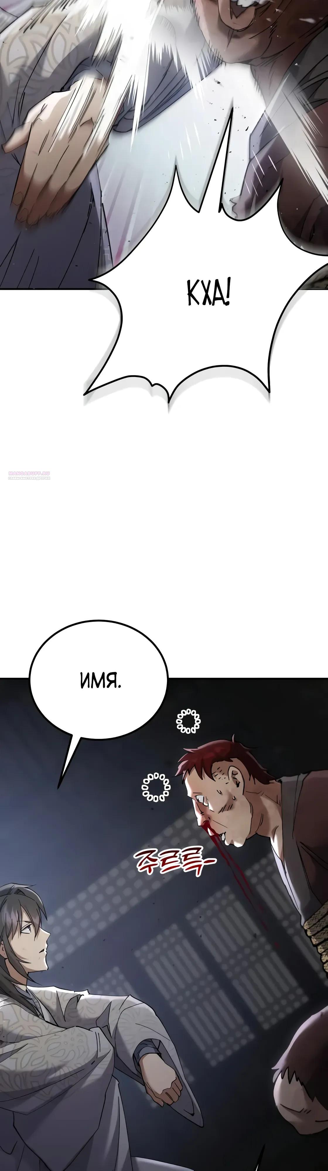 Манга Небесный демон жаждет покоя - Глава 64 Страница 54