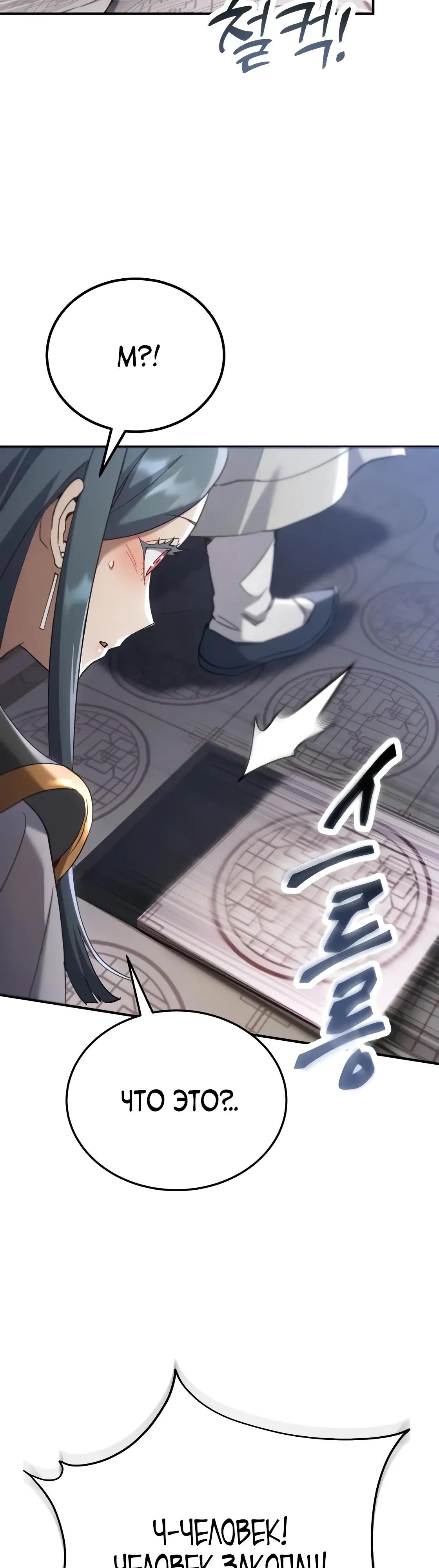 Манга Небесный демон жаждет покоя - Глава 64 Страница 37