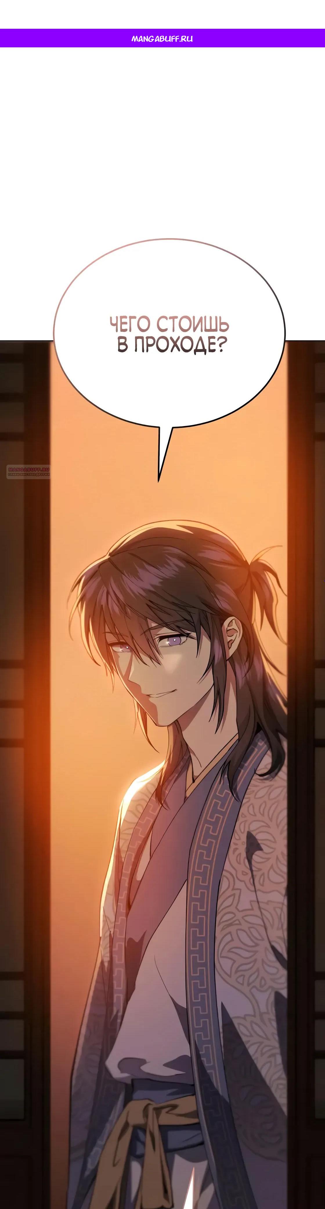 Манга Небесный демон жаждет покоя - Глава 64 Страница 1