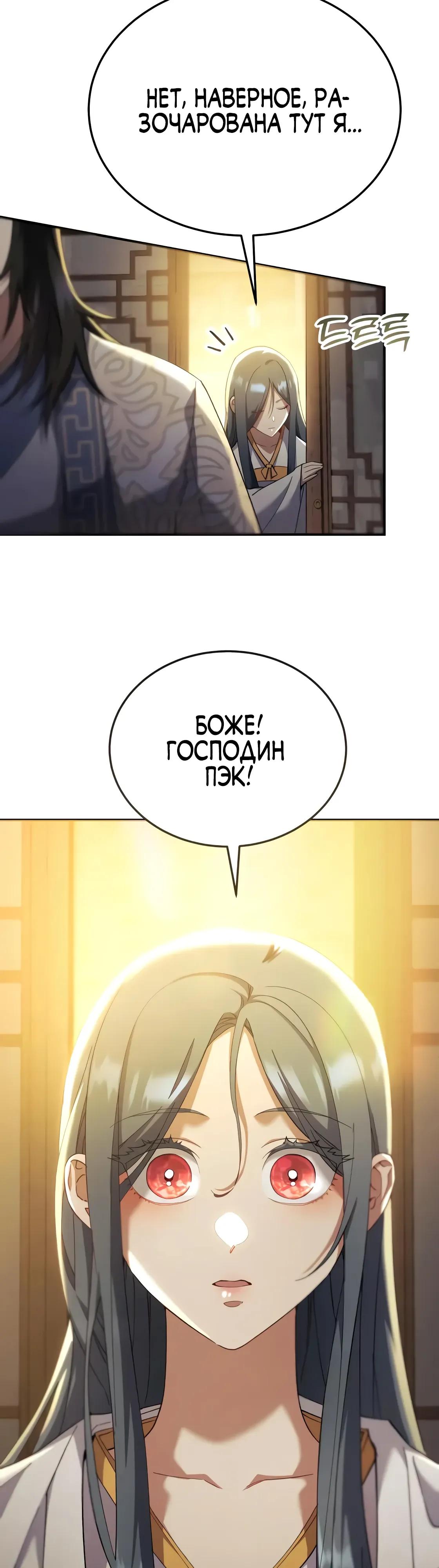 Манга Небесный демон жаждет покоя - Глава 64 Страница 28