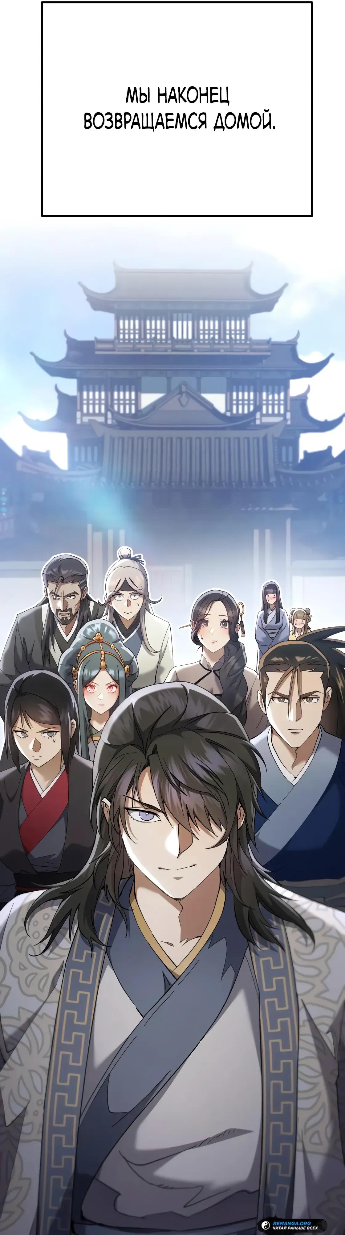 Манга Небесный демон жаждет покоя - Глава 64 Страница 73