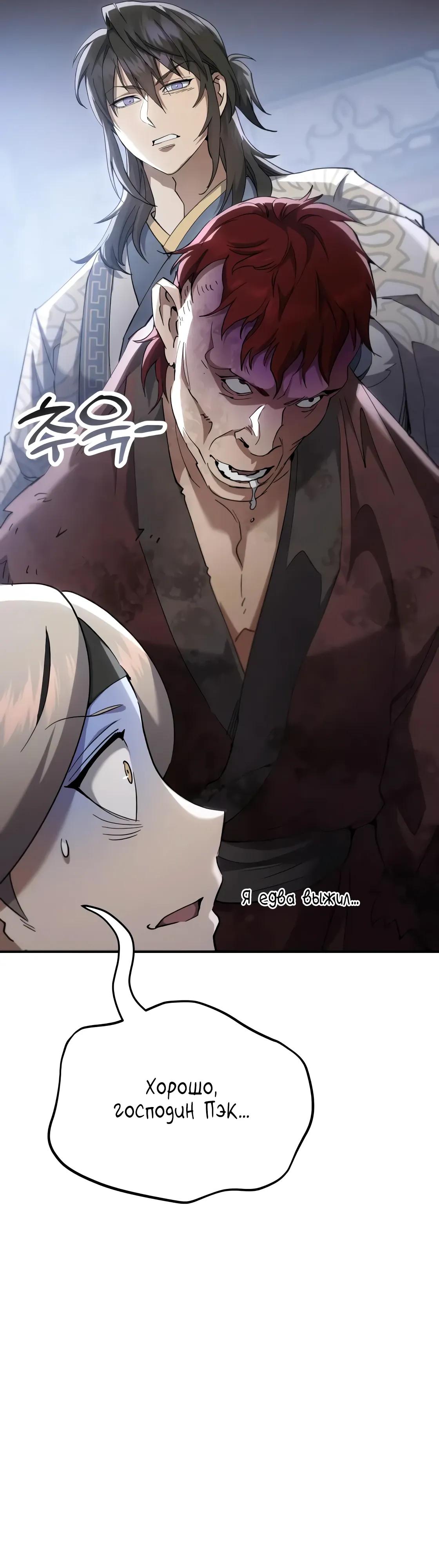 Манга Небесный демон жаждет покоя - Глава 64 Страница 51