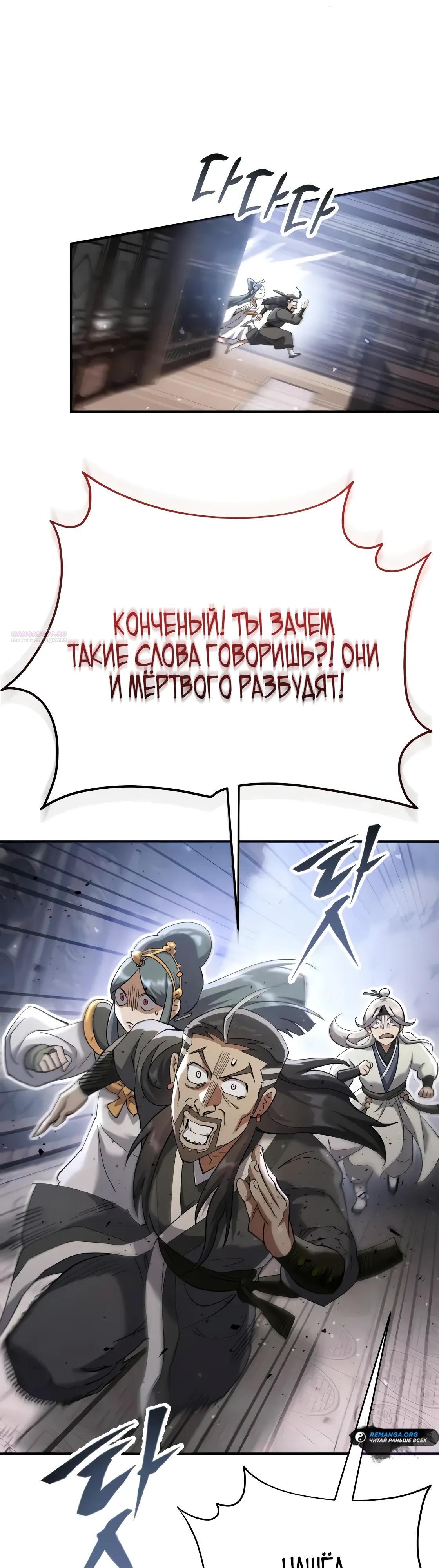 Манга Небесный демон жаждет покоя - Глава 64 Страница 42