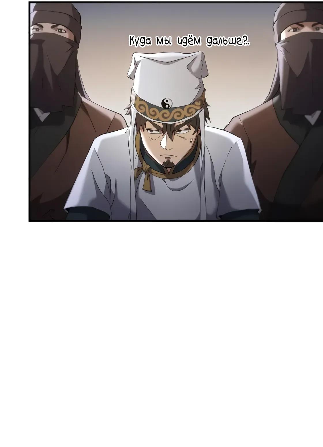 Манга Небесный демон жаждет покоя - Глава 64 Страница 72