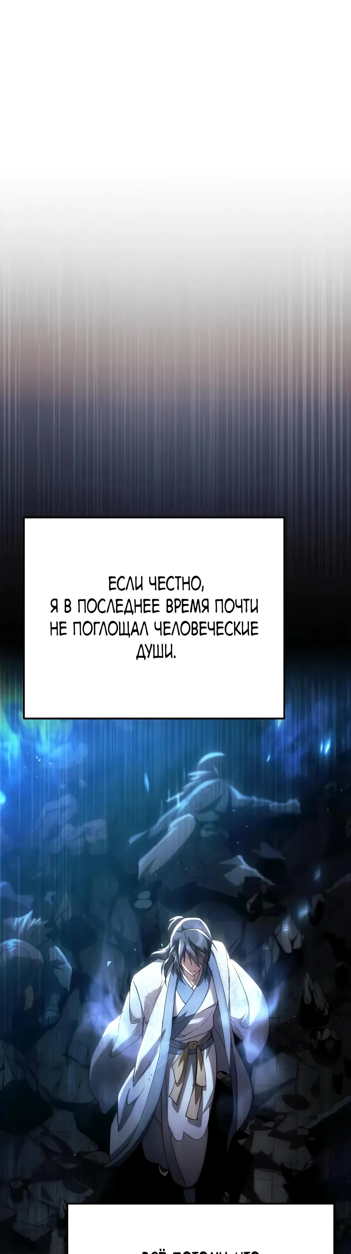 Манга Небесный демон жаждет покоя - Глава 64 Страница 13