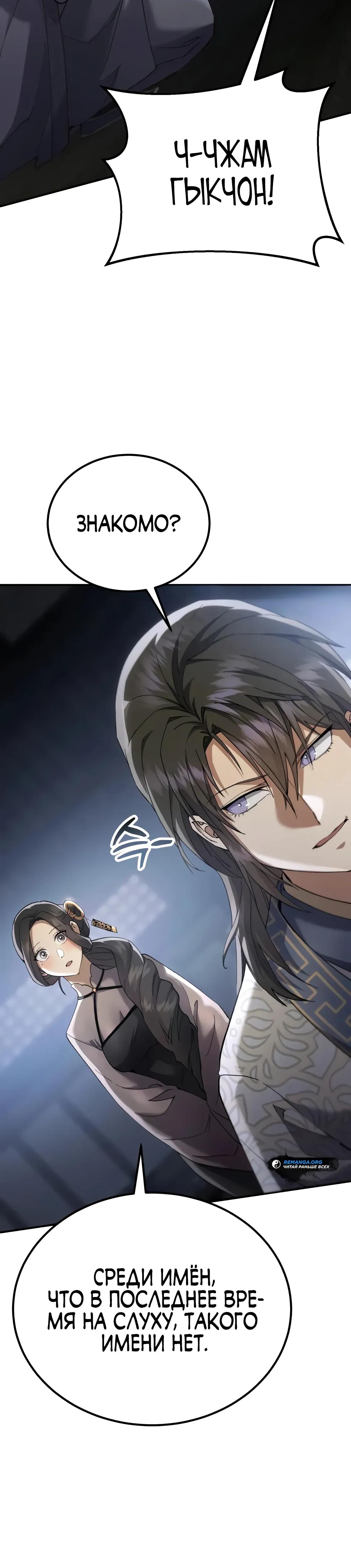 Манга Небесный демон жаждет покоя - Глава 64 Страница 55