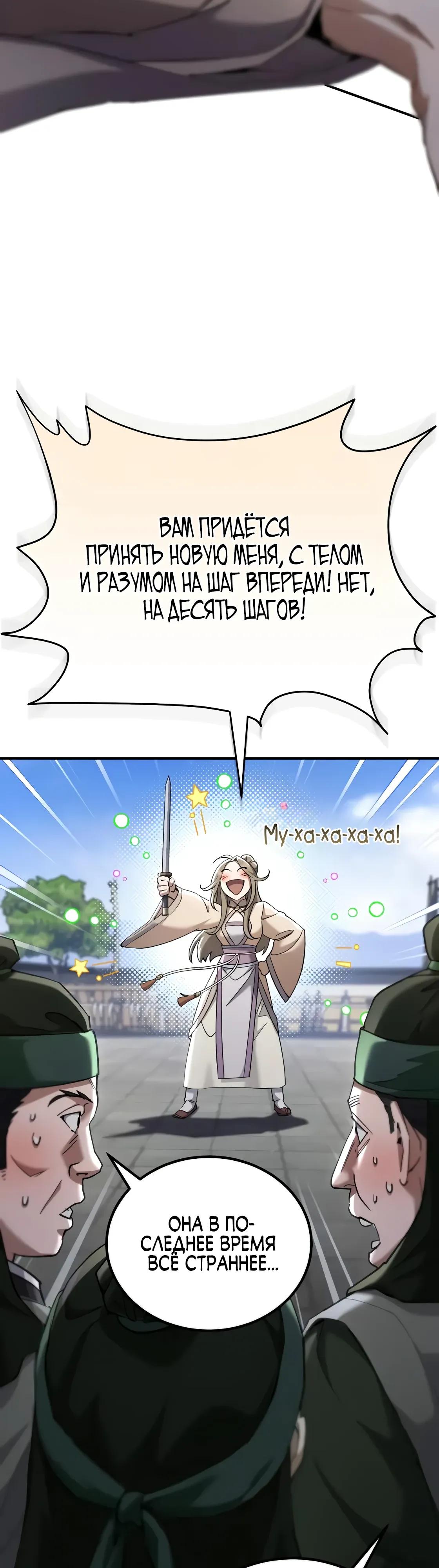 Манга Небесный демон жаждет покоя - Глава 64 Страница 77