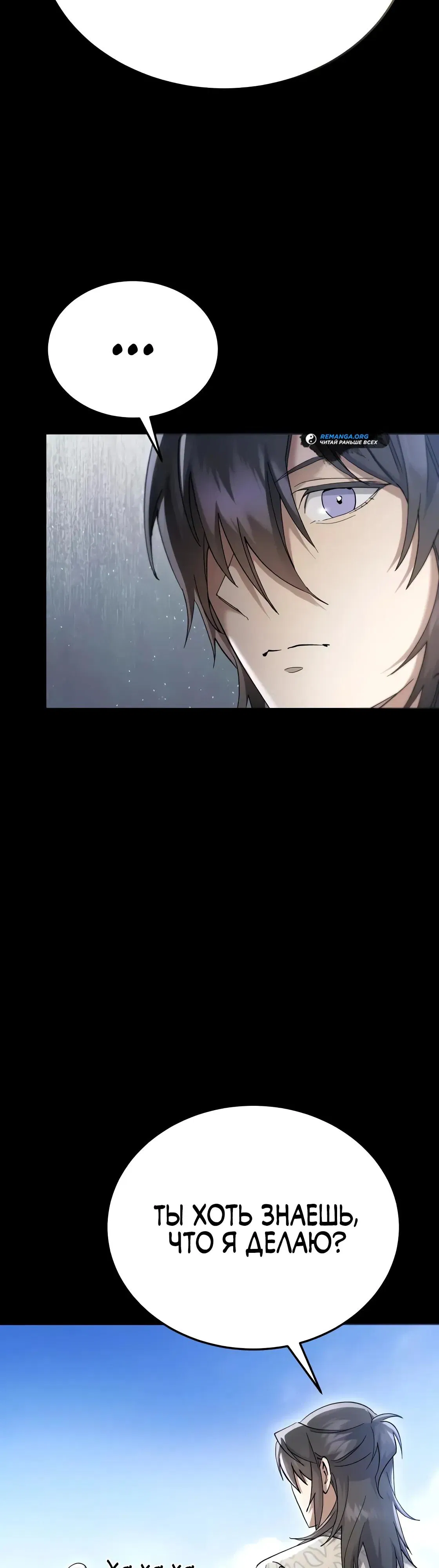 Манга Небесный демон жаждет покоя - Глава 64 Страница 16