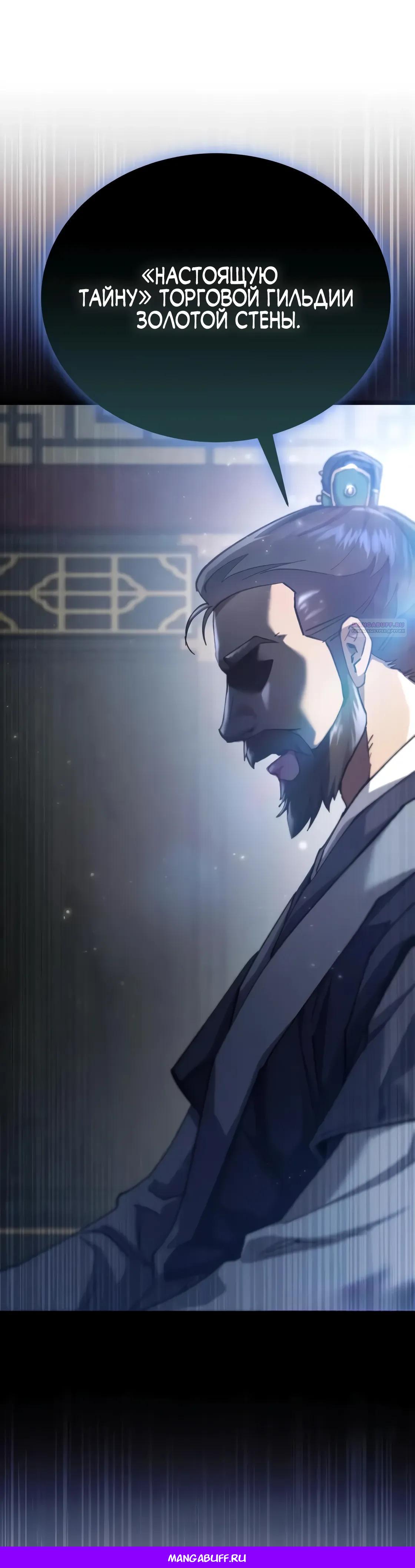 Манга Небесный демон жаждет покоя - Глава 64 Страница 80