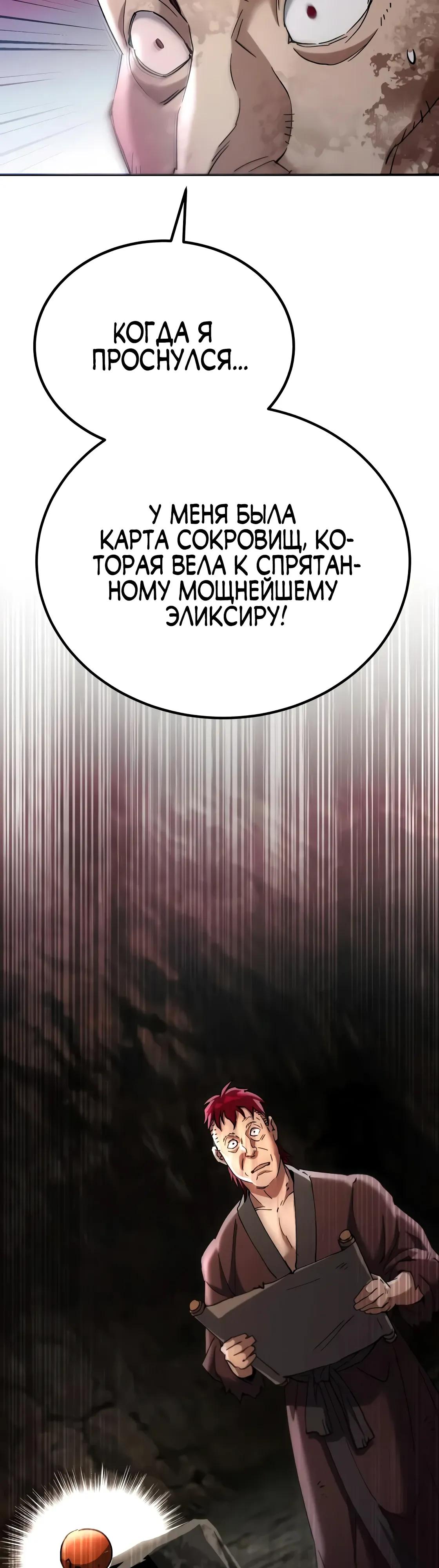 Манга Небесный демон жаждет покоя - Глава 64 Страница 63