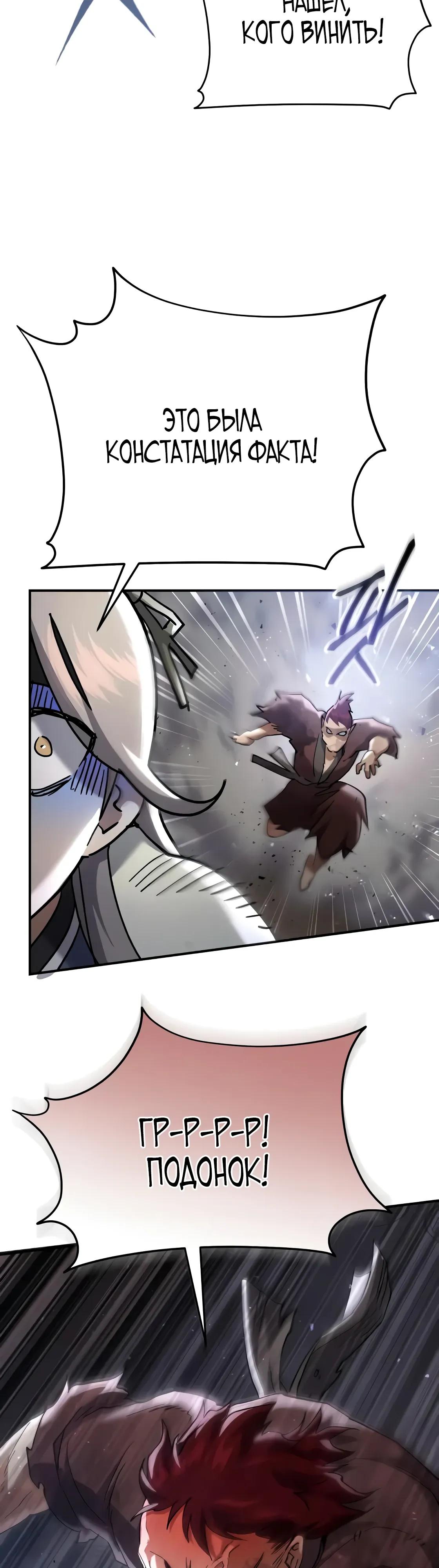 Манга Небесный демон жаждет покоя - Глава 64 Страница 43