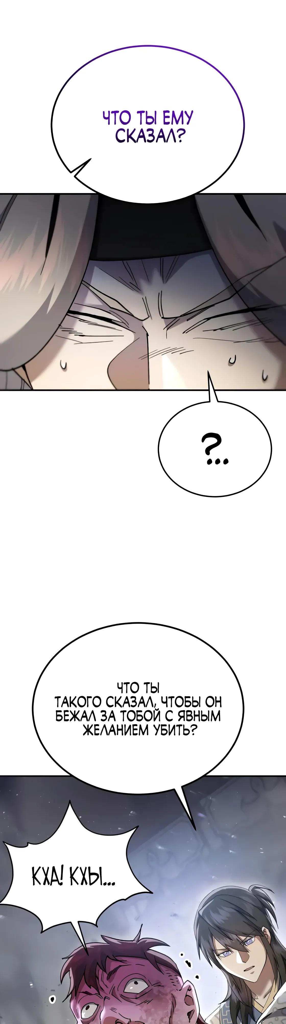 Манга Небесный демон жаждет покоя - Глава 64 Страница 48