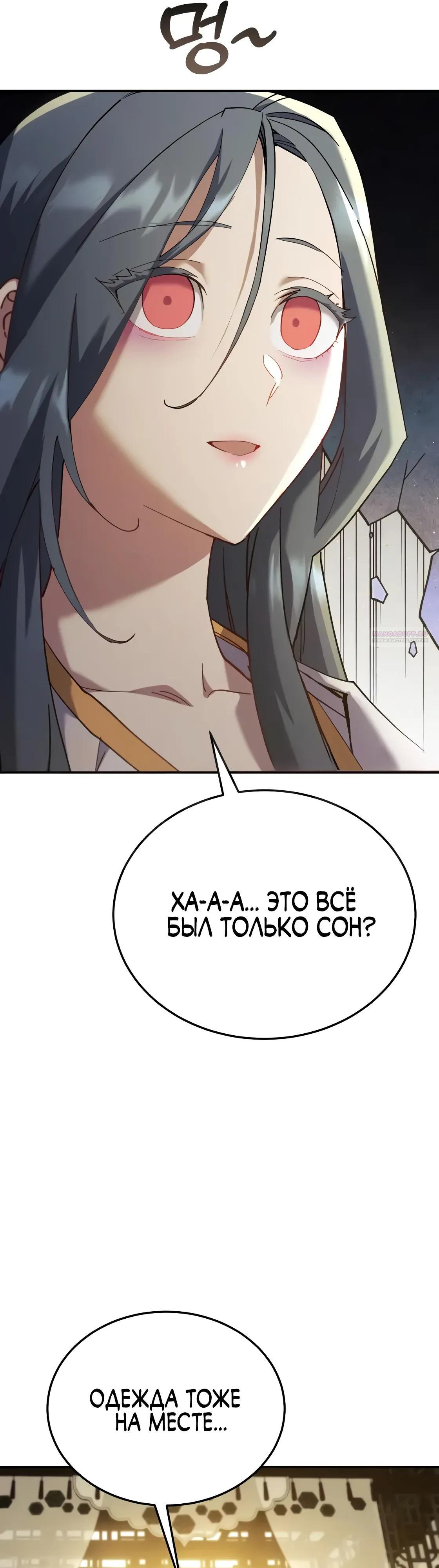 Манга Небесный демон жаждет покоя - Глава 64 Страница 26