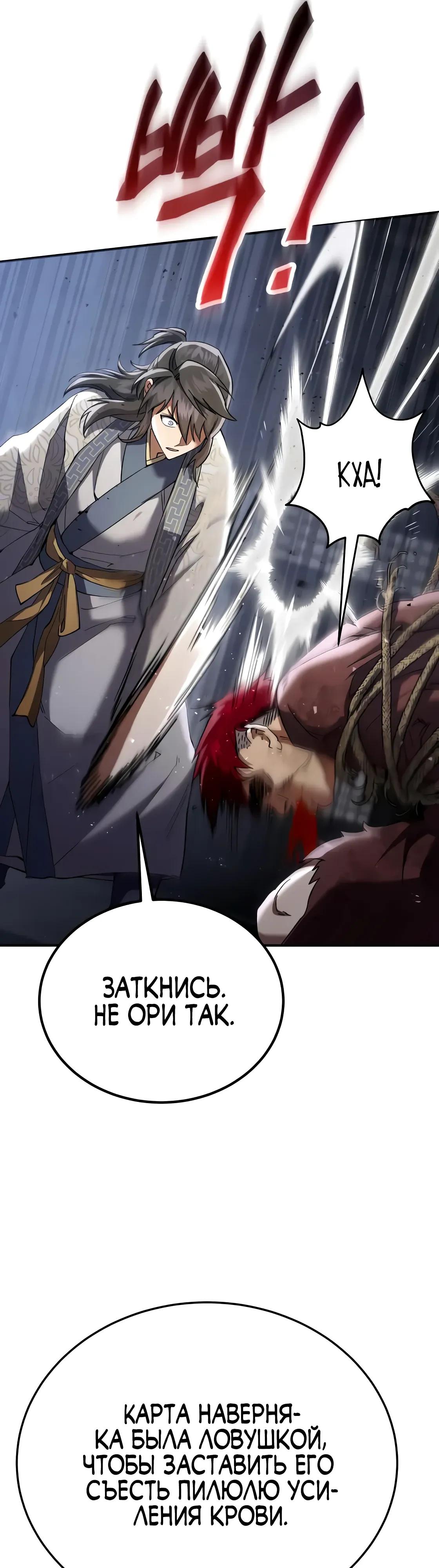 Манга Небесный демон жаждет покоя - Глава 64 Страница 67