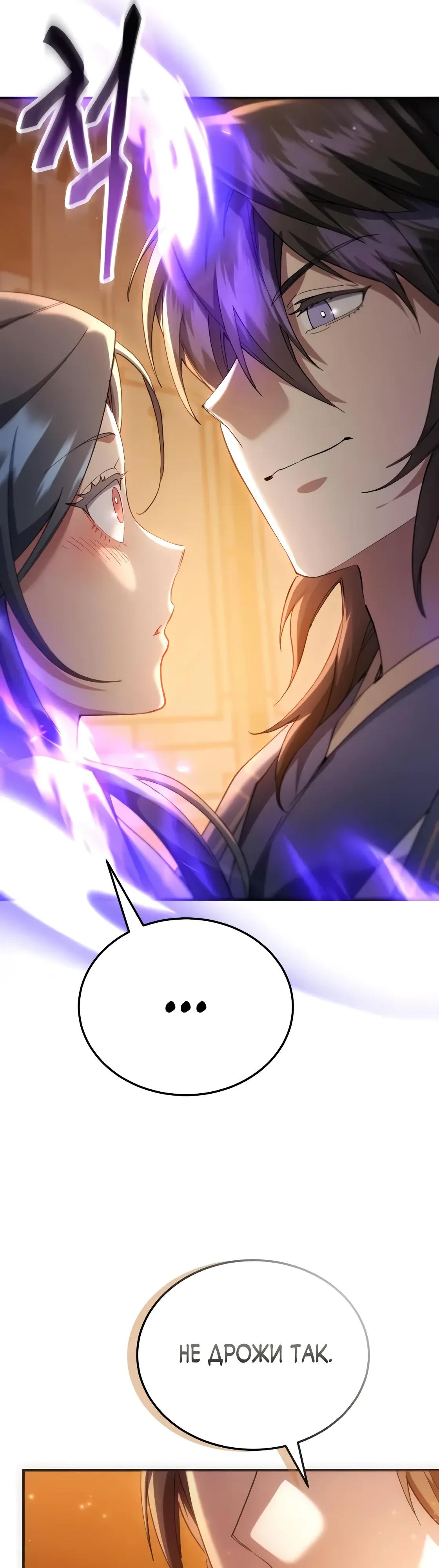 Манга Небесный демон жаждет покоя - Глава 64 Страница 7