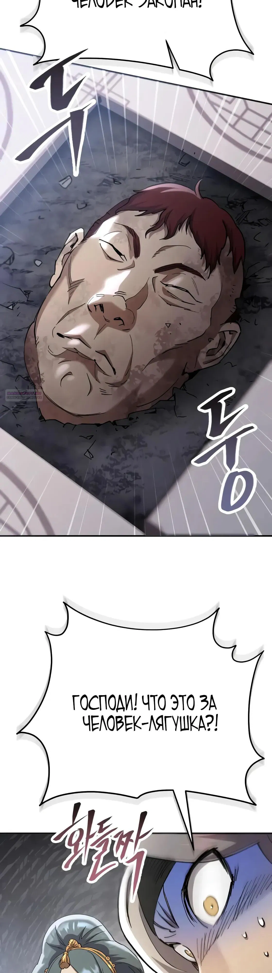 Манга Небесный демон жаждет покоя - Глава 64 Страница 38