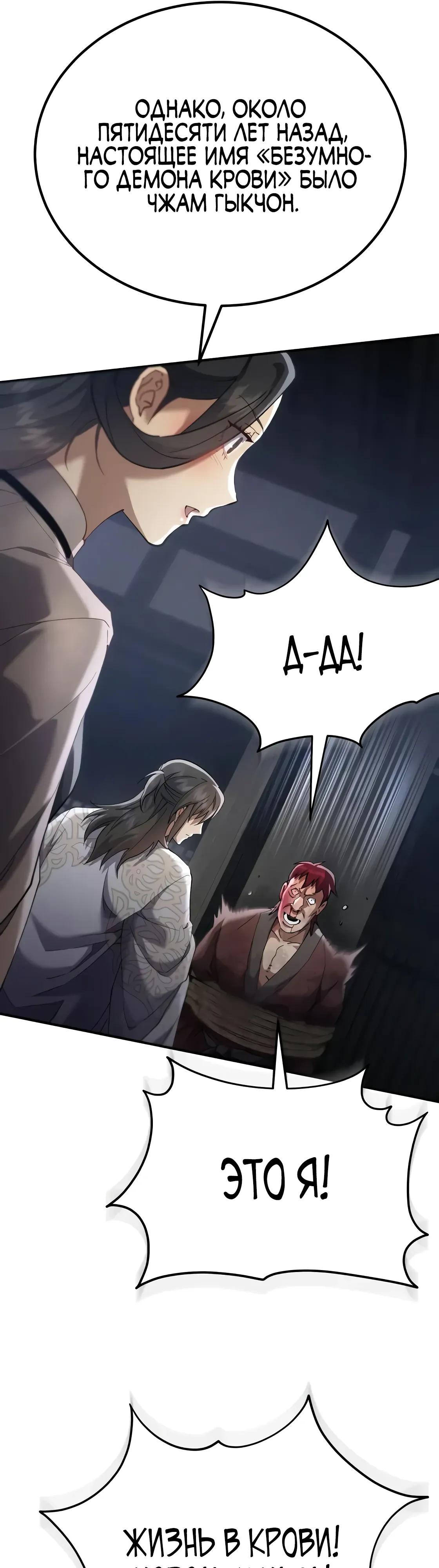 Манга Небесный демон жаждет покоя - Глава 64 Страница 56