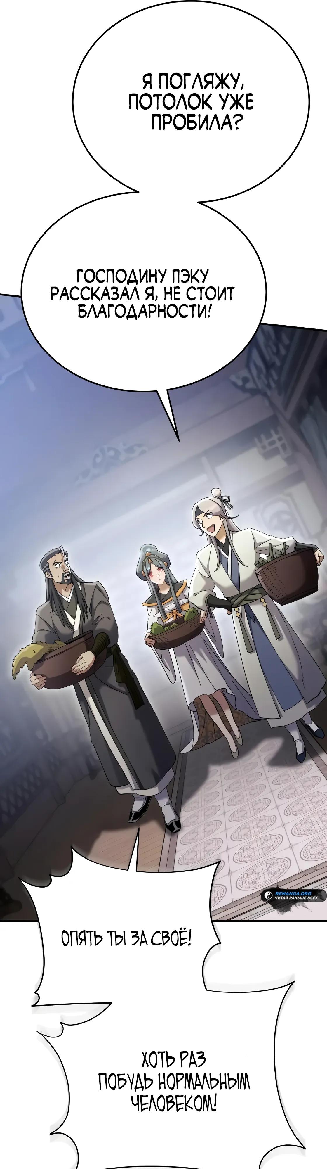 Манга Небесный демон жаждет покоя - Глава 64 Страница 35