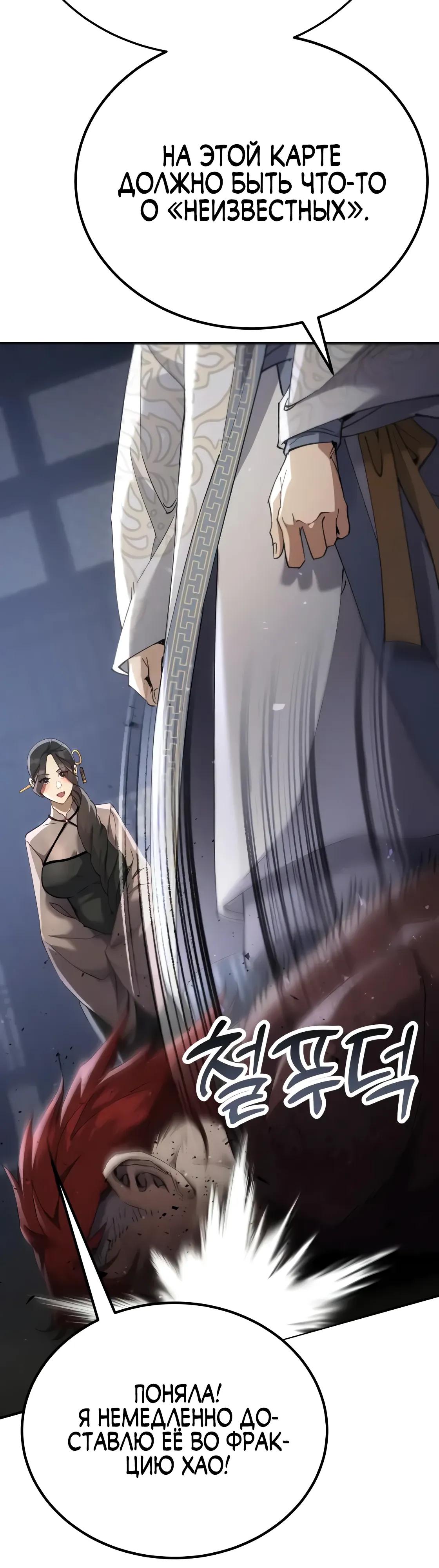 Манга Небесный демон жаждет покоя - Глава 64 Страница 68