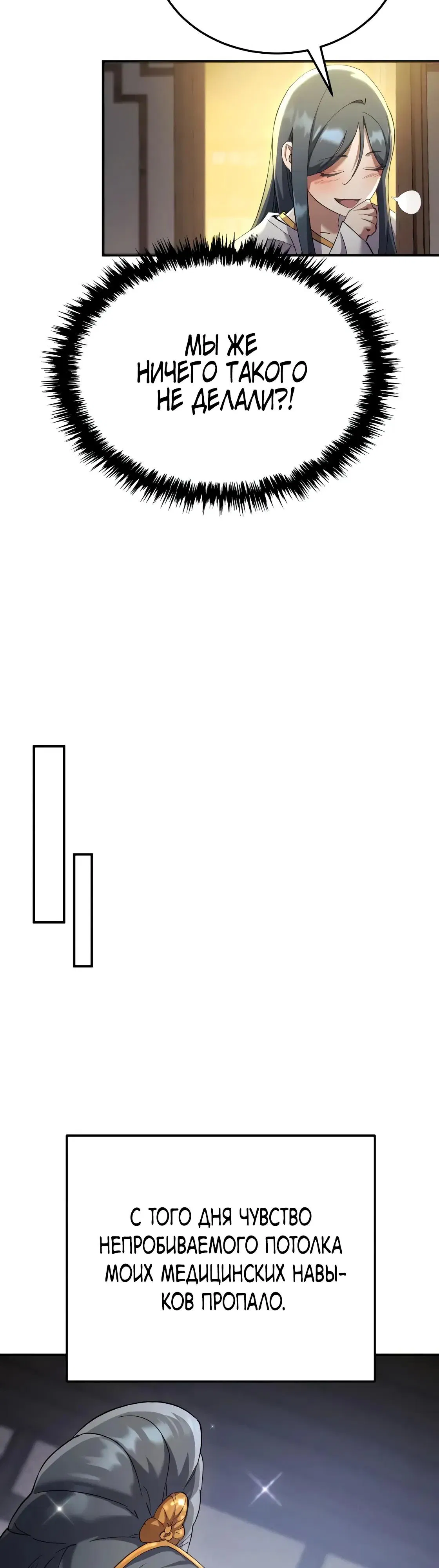 Манга Небесный демон жаждет покоя - Глава 64 Страница 31