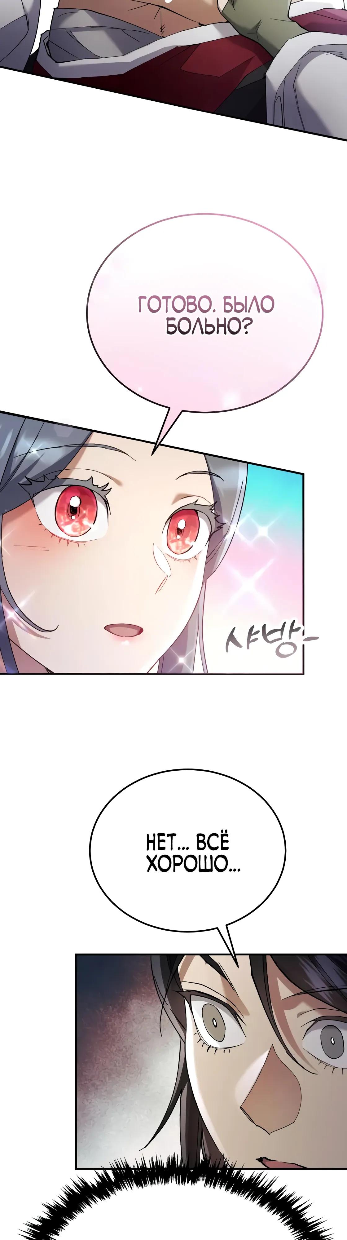 Манга Небесный демон жаждет покоя - Глава 64 Страница 33