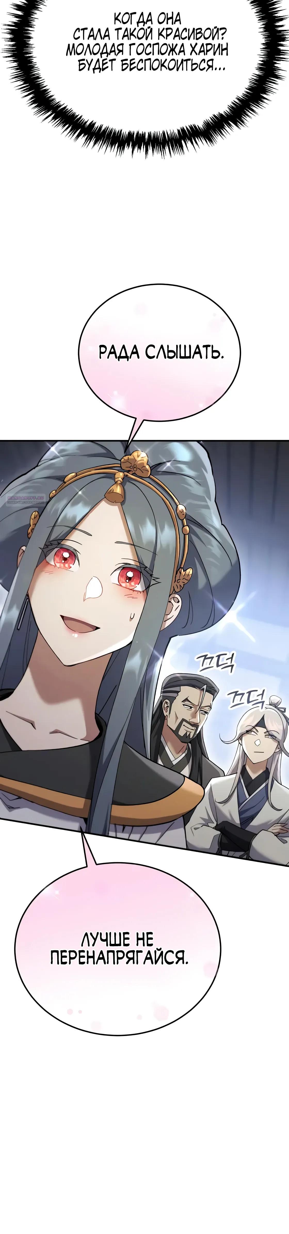 Манга Небесный демон жаждет покоя - Глава 64 Страница 34