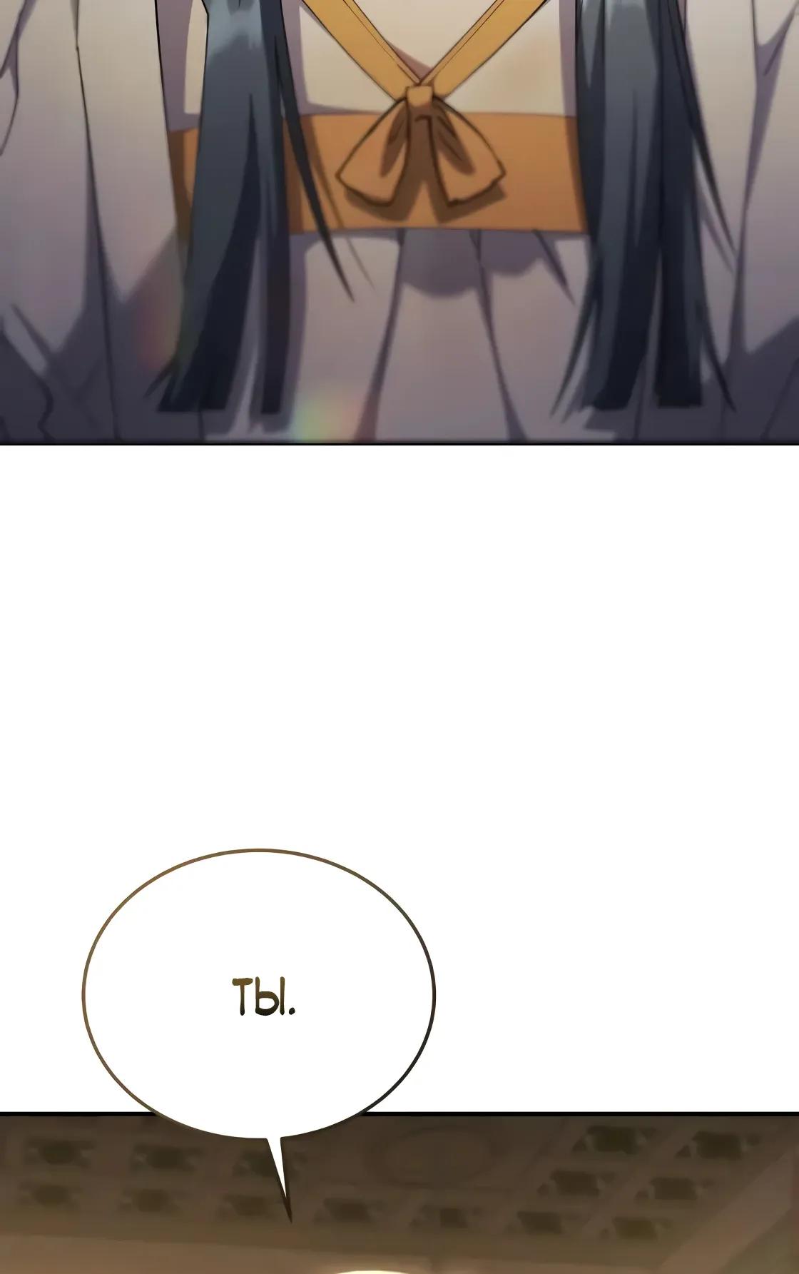 Манга Небесный демон жаждет покоя - Глава 64 Страница 29