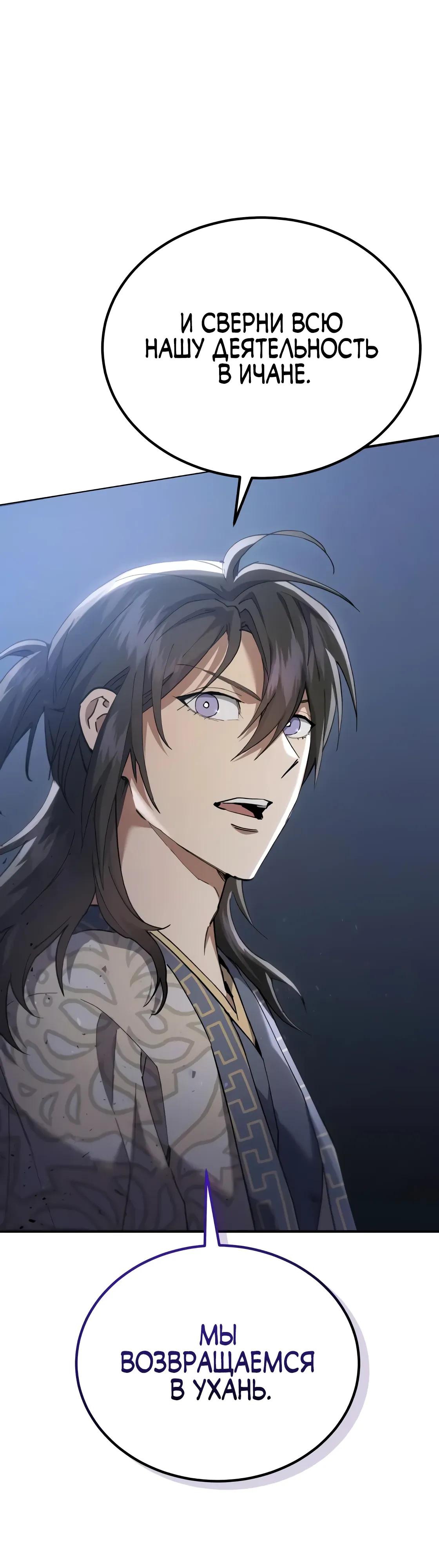 Манга Небесный демон жаждет покоя - Глава 64 Страница 69