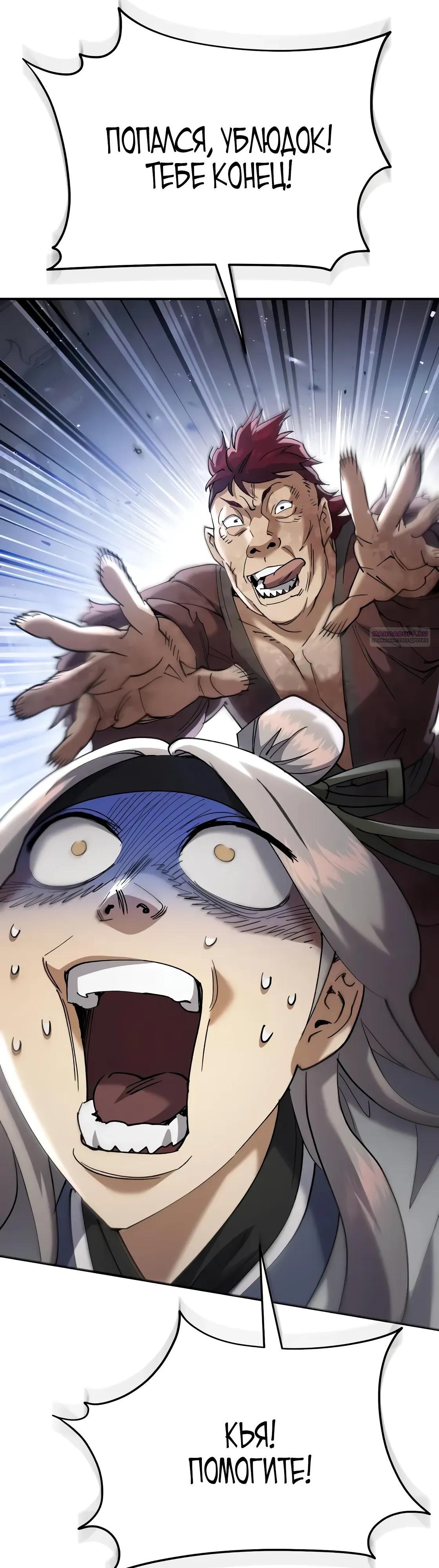 Манга Небесный демон жаждет покоя - Глава 64 Страница 46