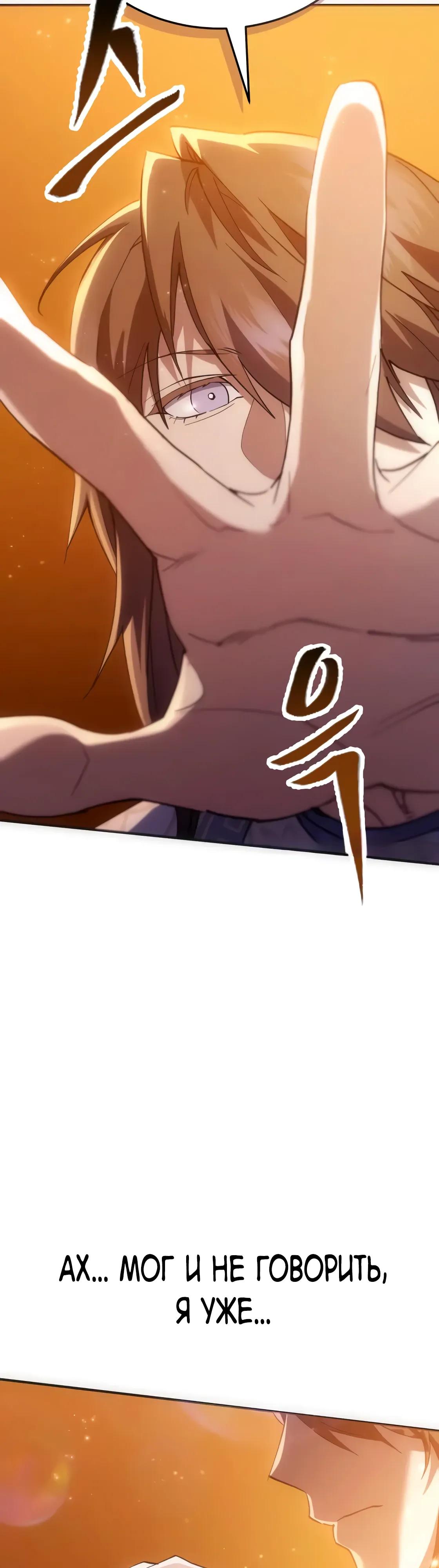 Манга Небесный демон жаждет покоя - Глава 64 Страница 9