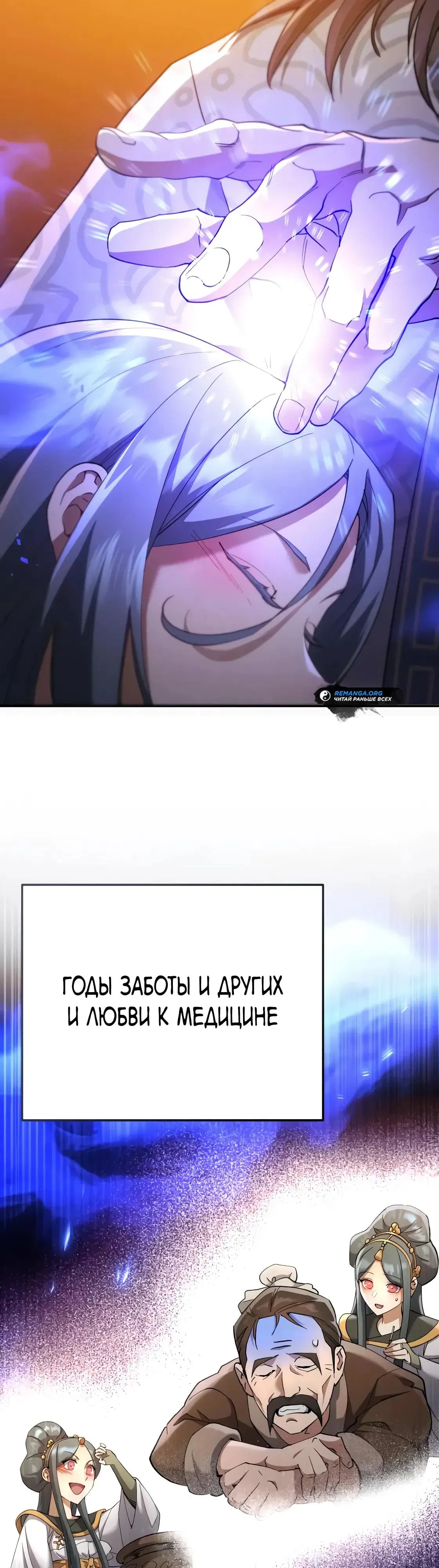 Манга Небесный демон жаждет покоя - Глава 64 Страница 19