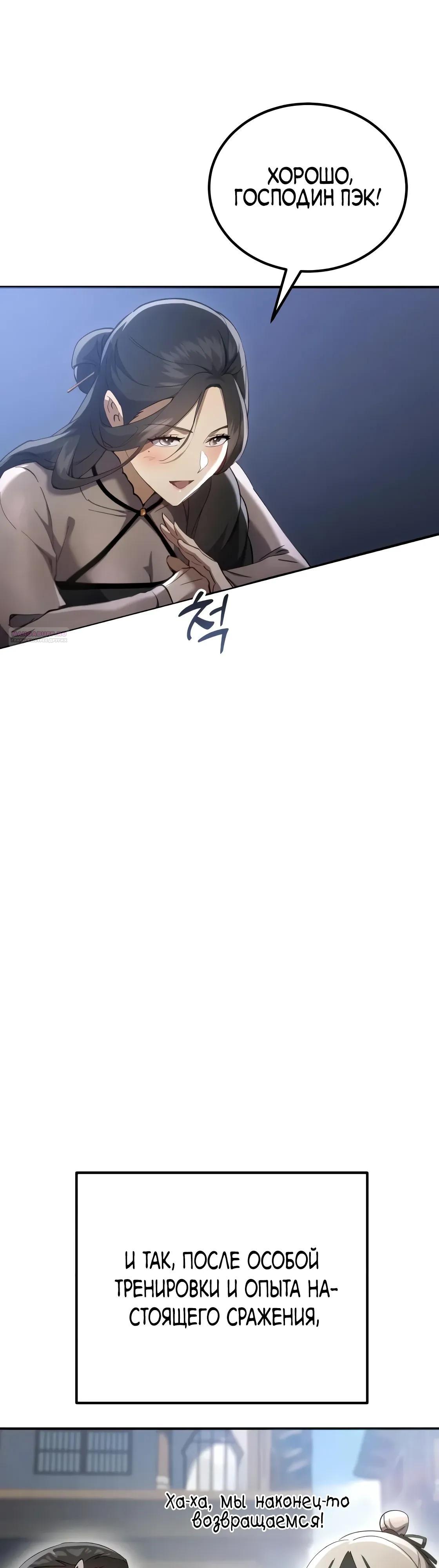 Манга Небесный демон жаждет покоя - Глава 64 Страница 70