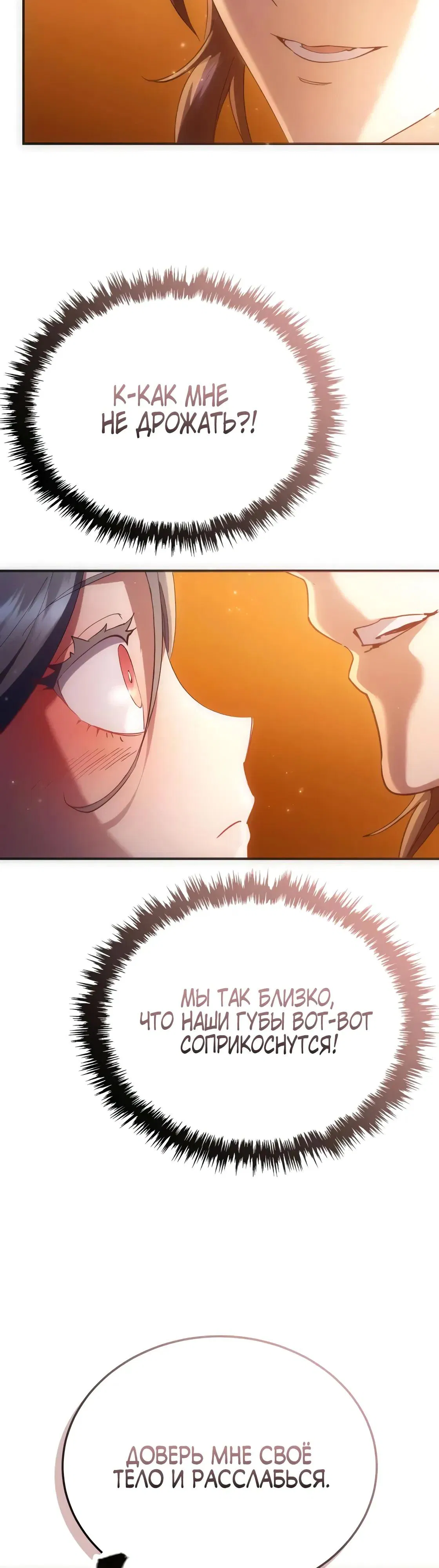 Манга Небесный демон жаждет покоя - Глава 64 Страница 8