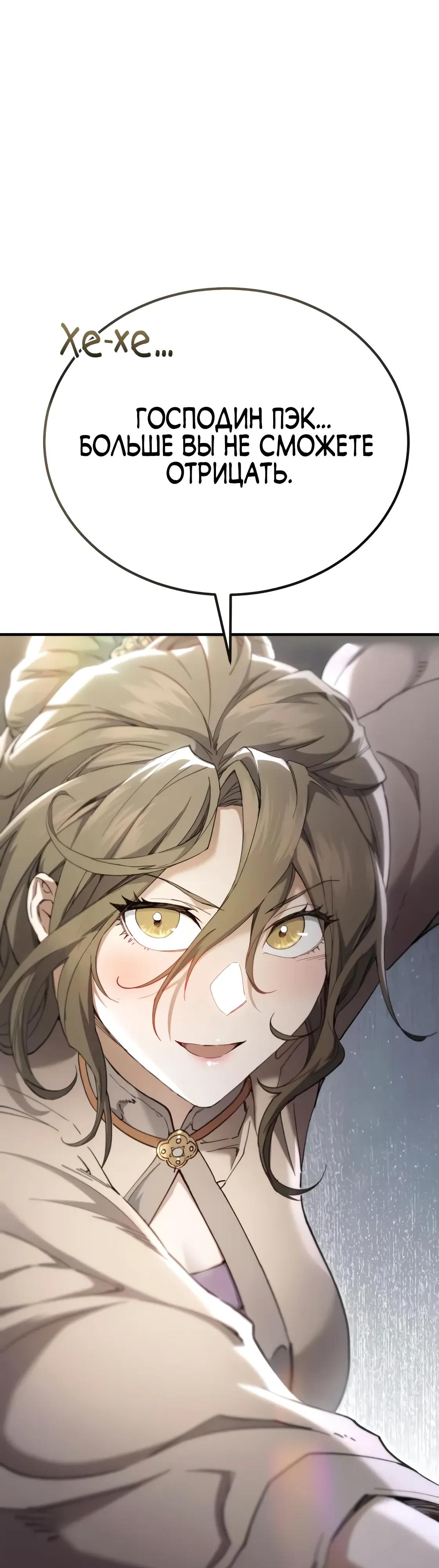 Манга Небесный демон жаждет покоя - Глава 64 Страница 76