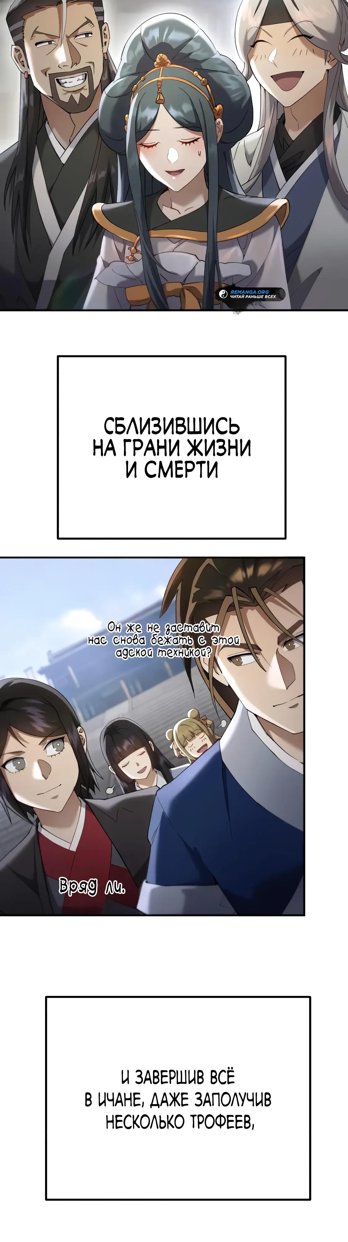 Манга Небесный демон жаждет покоя - Глава 64 Страница 71