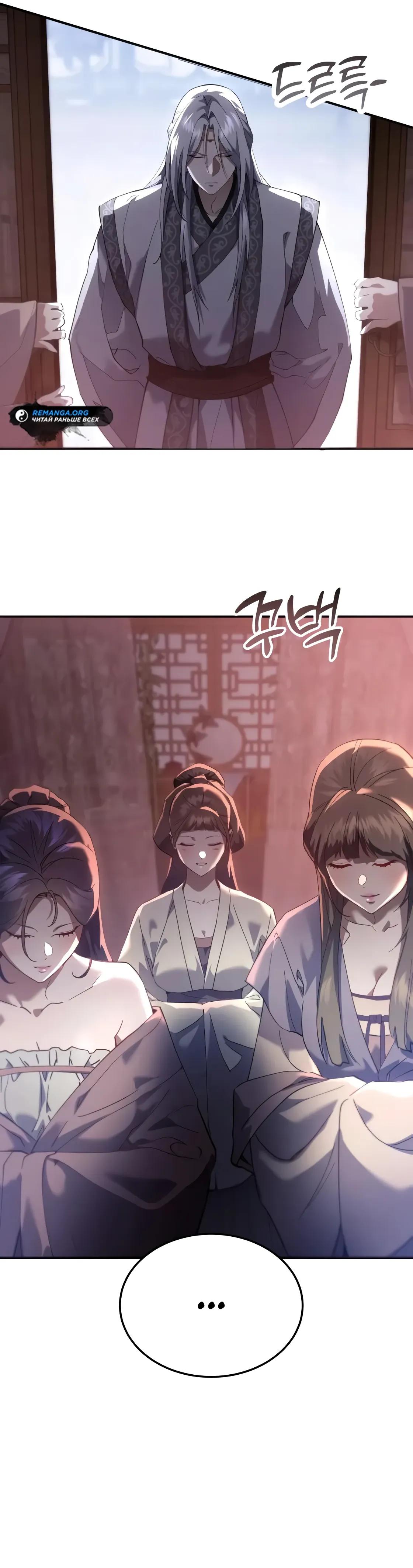 Манга Небесный демон жаждет покоя - Глава 63 Страница 49