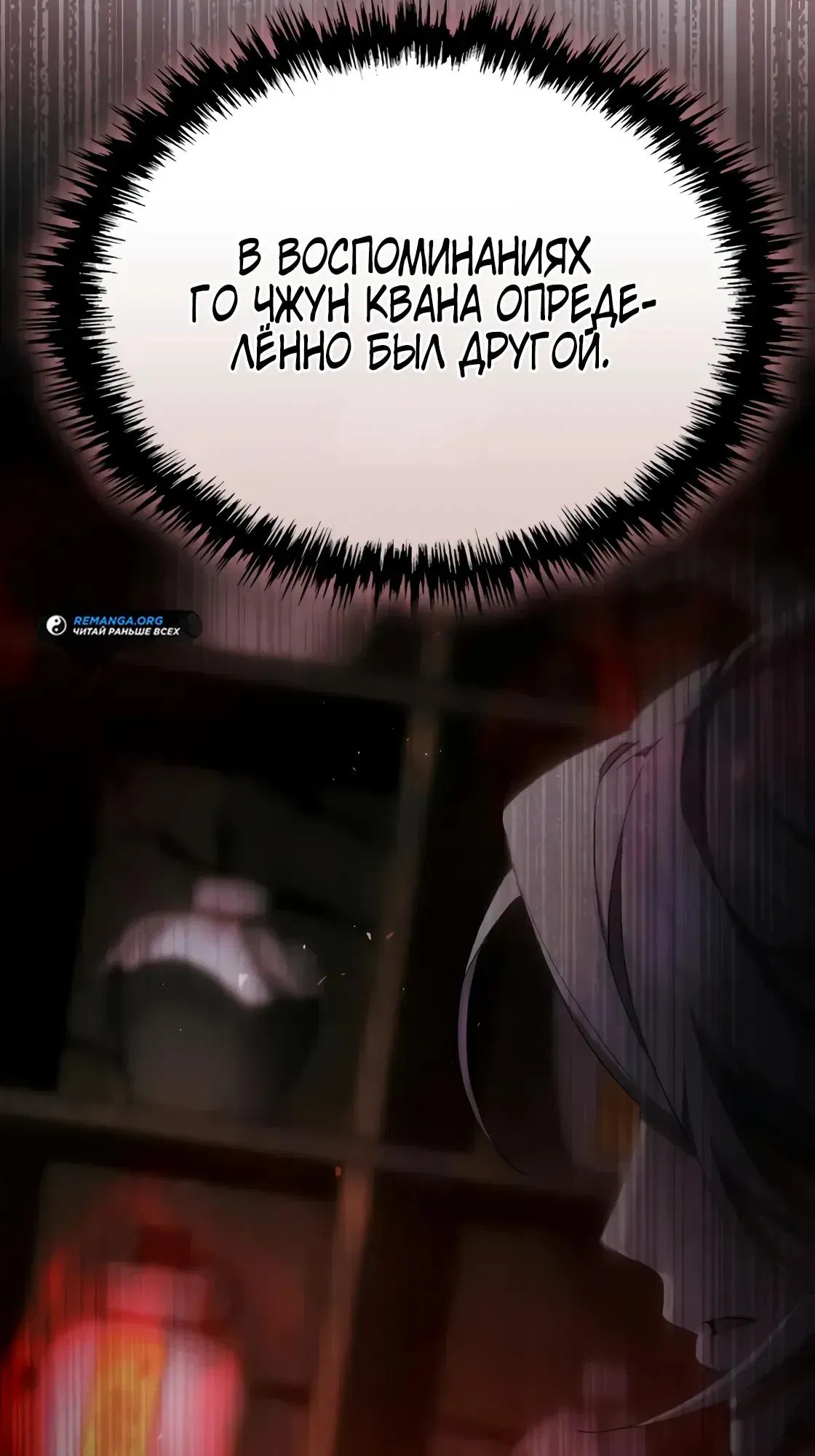 Манга Небесный демон жаждет покоя - Глава 63 Страница 17