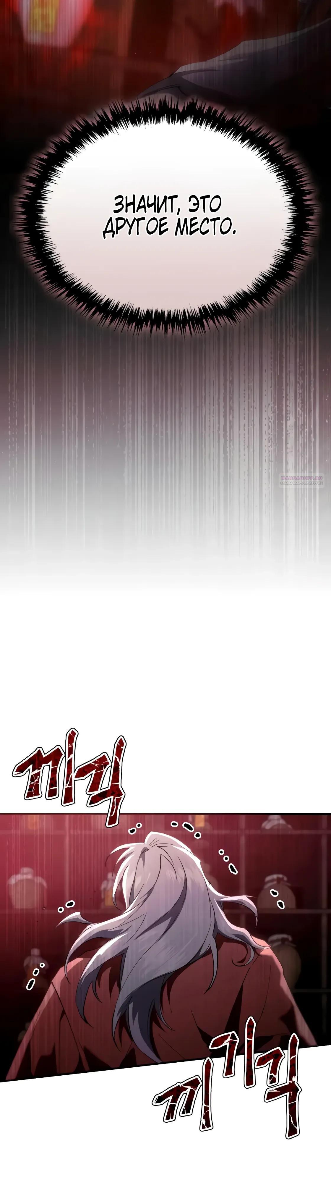Манга Небесный демон жаждет покоя - Глава 63 Страница 18