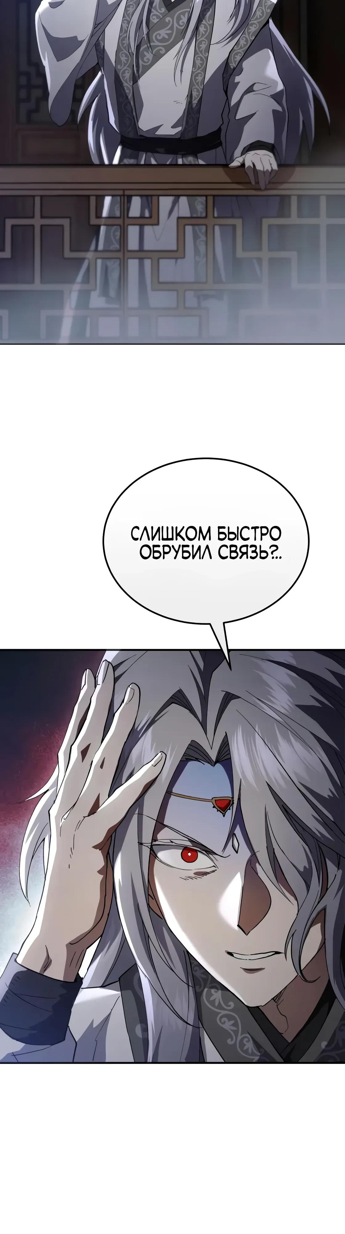 Манга Небесный демон жаждет покоя - Глава 63 Страница 40