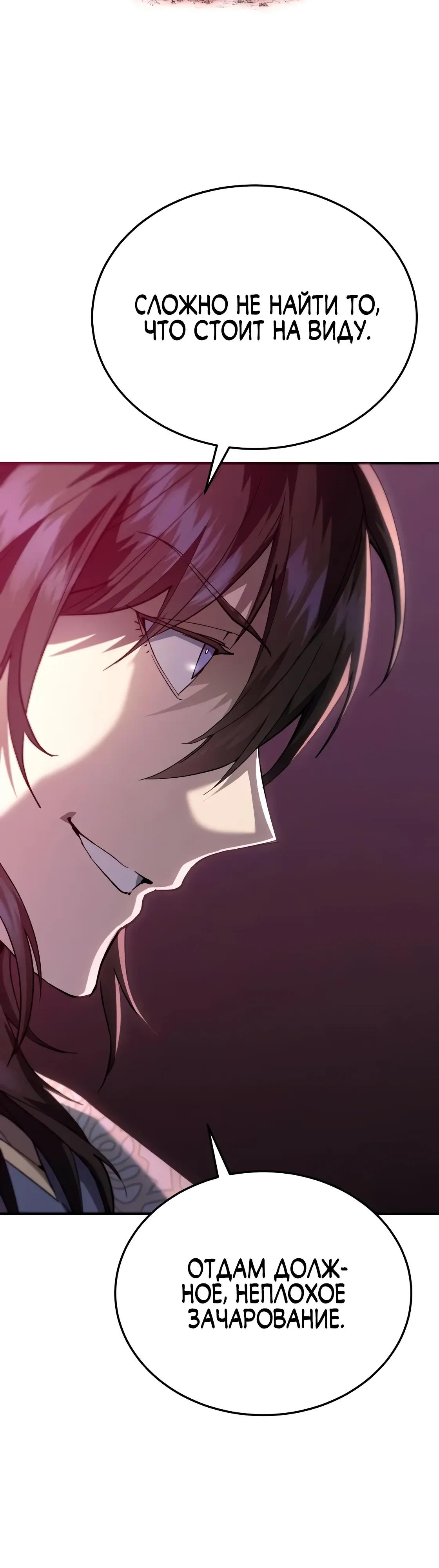 Манга Небесный демон жаждет покоя - Глава 63 Страница 20