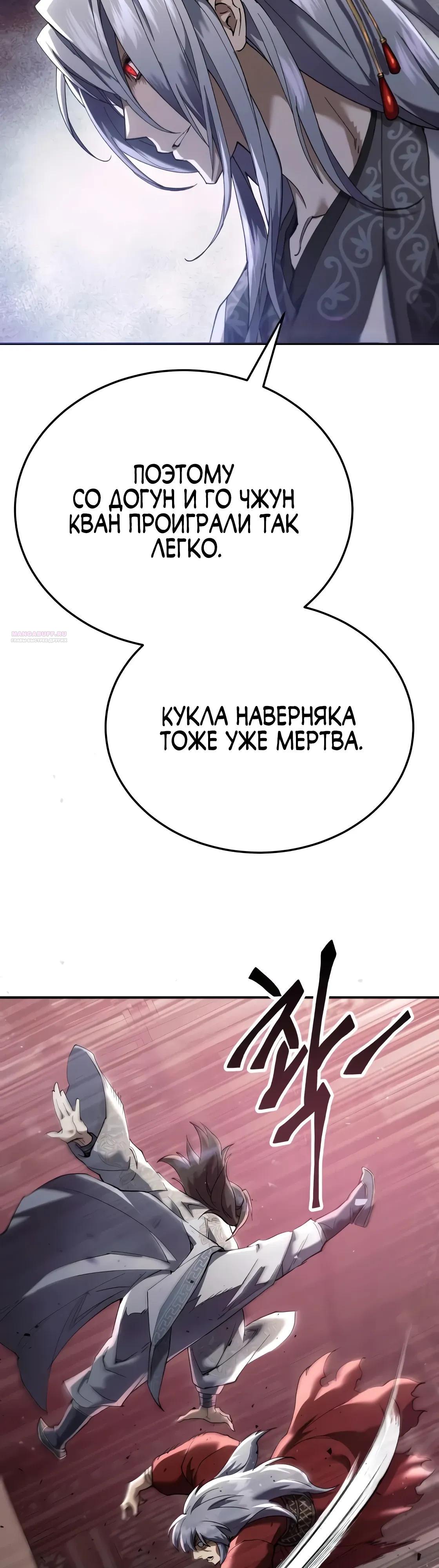 Манга Небесный демон жаждет покоя - Глава 63 Страница 42