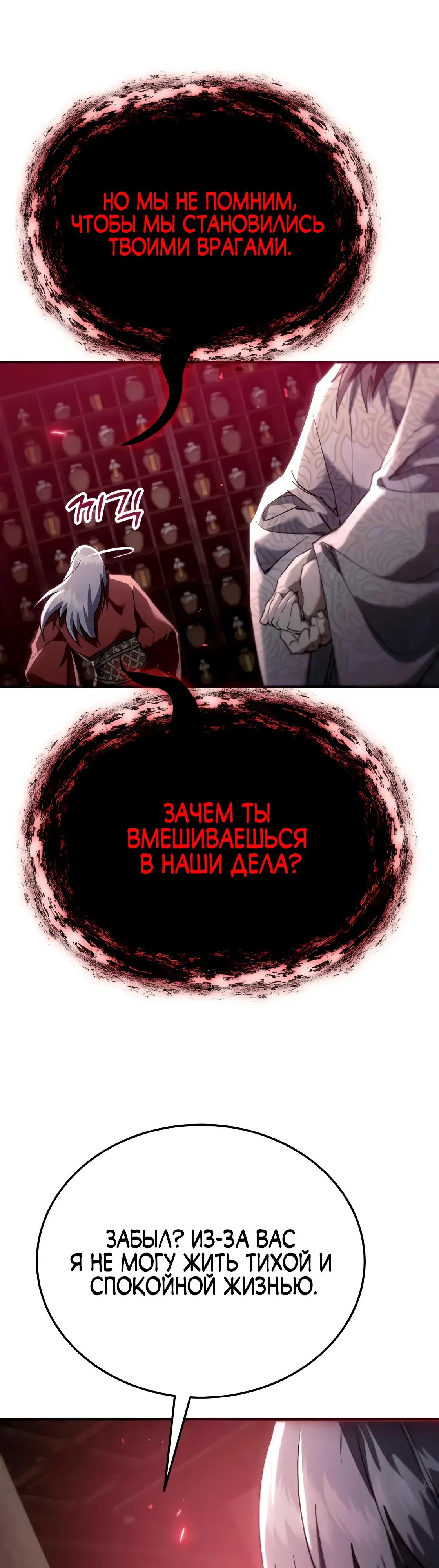 Манга Небесный демон жаждет покоя - Глава 63 Страница 21